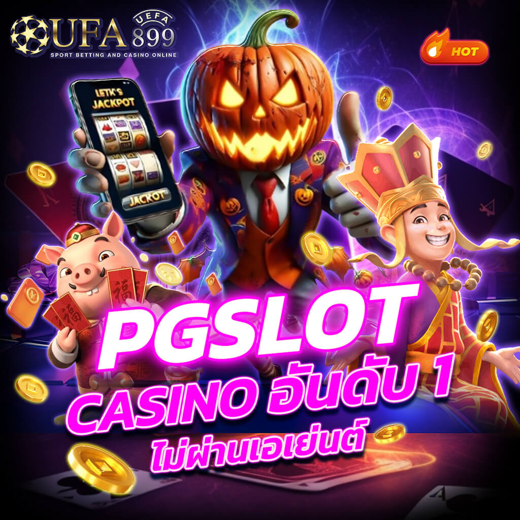 เว็บบาคาร่า ไพ่ป๊อกเด้ง เล่นง่าย จ่ายไว อัตราชนะสูง รับวอเลท image 1